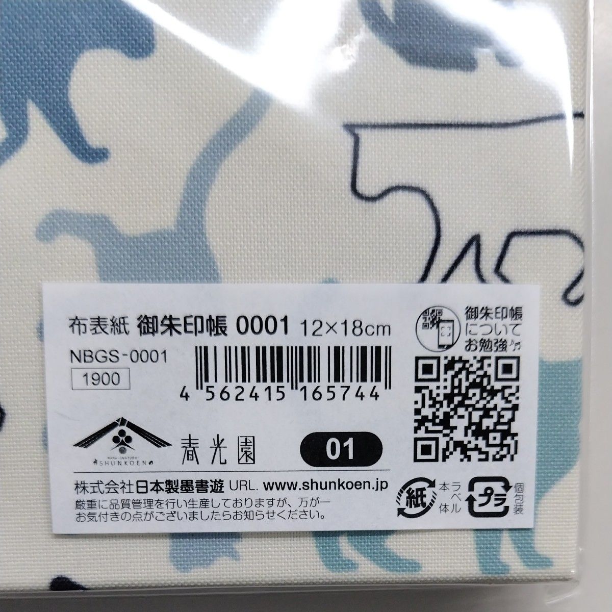 日本製墨書遊 春光園 御朱印帳 布表紙 大判 ねこ柄