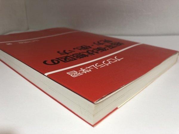 【海外配送可】【送料無料】 プログラム学習 相平衡状態図の見方・使い方 (KS自然 山口明良 マネープラン