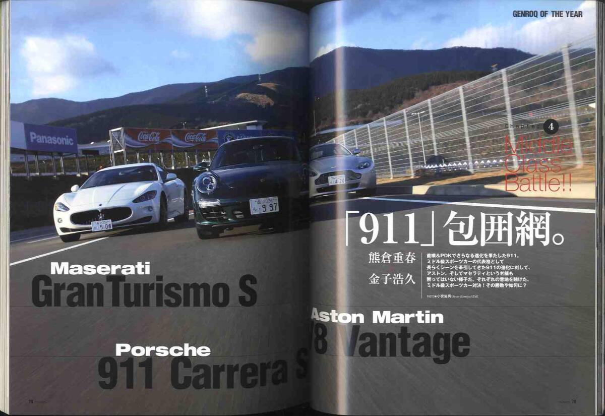 【d2034】09.3 ゲンロク GENROQ ／スポーツカー・オブ・ザ・イヤー - ポルシェ911GT2/911GT3RS/911カレラ4S/カイエンGTS、..._画像10