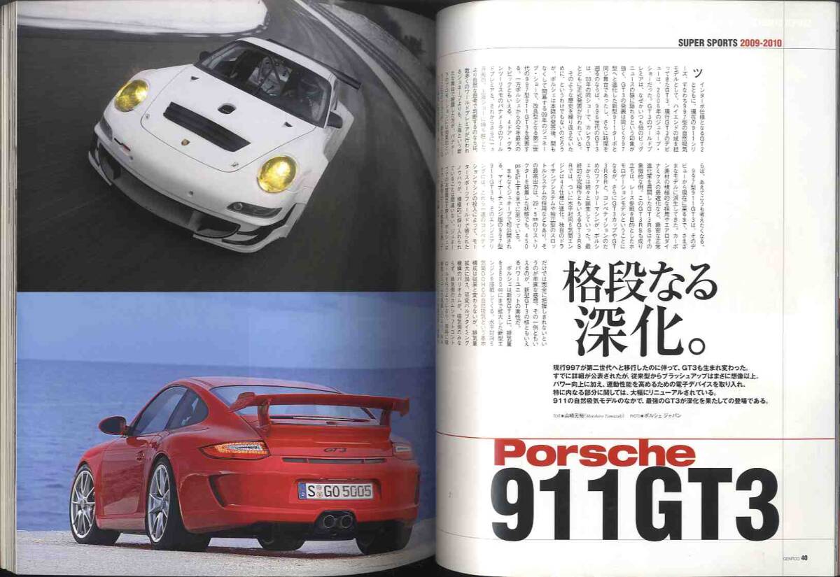 【d2035】09.4 ゲンロク GENROQ ／アストンマーティンV12ヴァンテージ、ポルシェ911GT3、アウディR8 5.2 FSI クァトロ、..._画像8