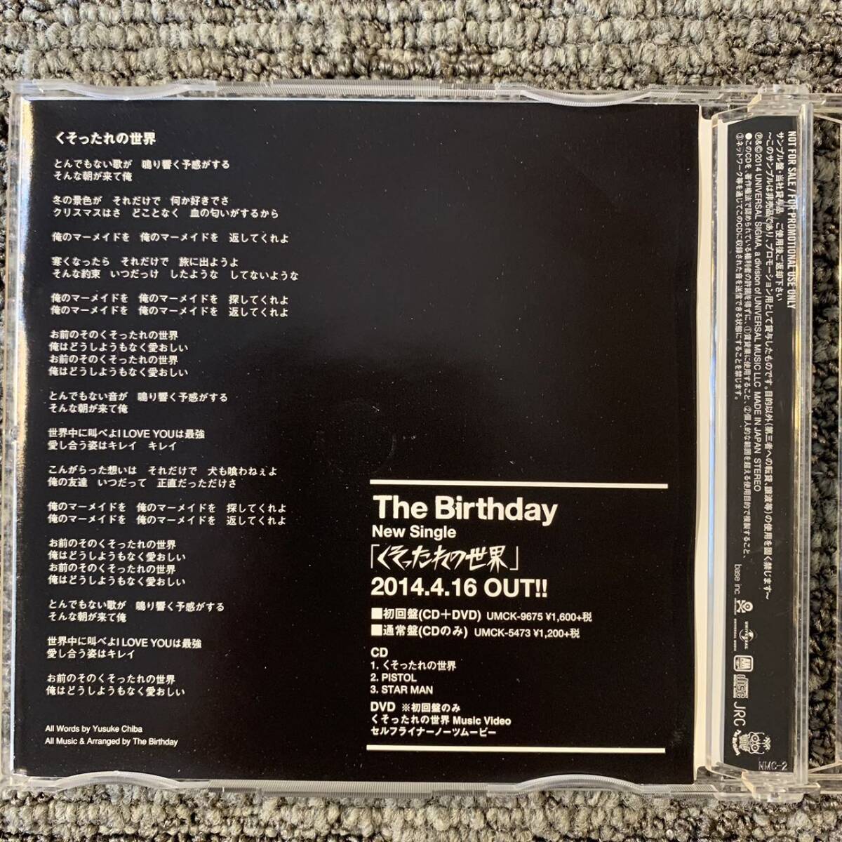 NOT FOR SALE/サンプル盤　　The Birthday 「くそったれの世界」　美品cd_画像3