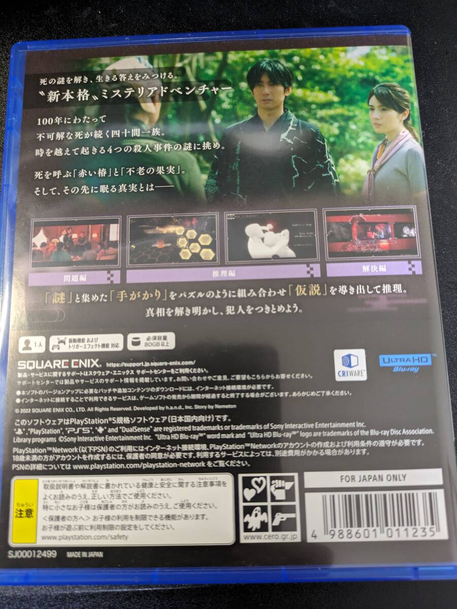 【中古】PS5◆春ゆきてレトロチカ THE CENTENNIAL CASE A SHIJIMA STORY◆動作確認済み_画像2