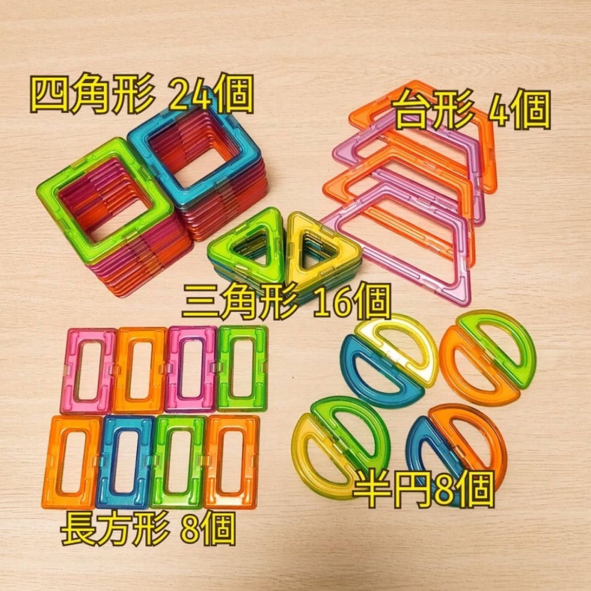 マグネットブロック　60個セット　知育玩具　磁石　ブロック　モンテッソーリ　おもちゃ　互換　キッズ　子供　プレゼント　