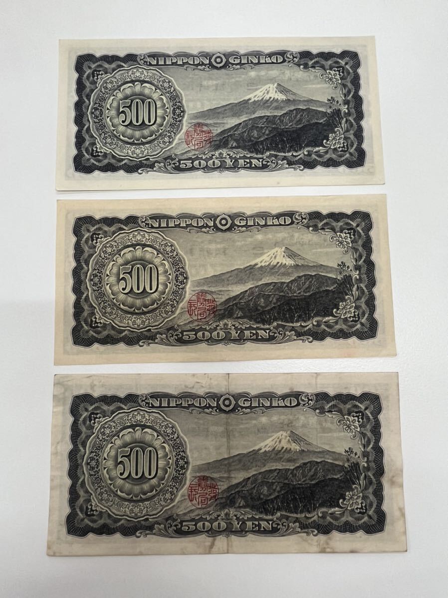 第一次岩倉具視 五百円札 旧紙幣 3枚アンティーク _画像5