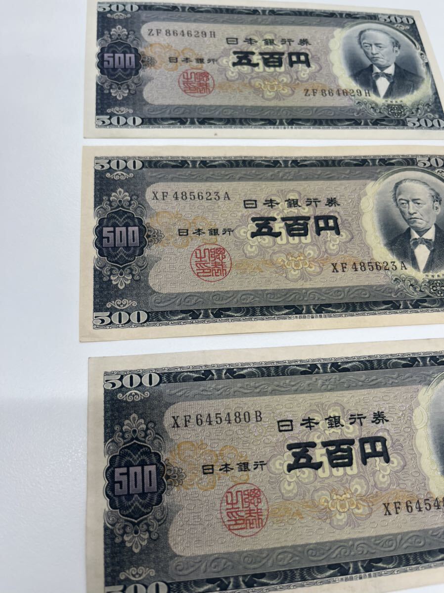 第一次岩倉具視 五百円札 旧紙幣 3枚アンティーク _画像3