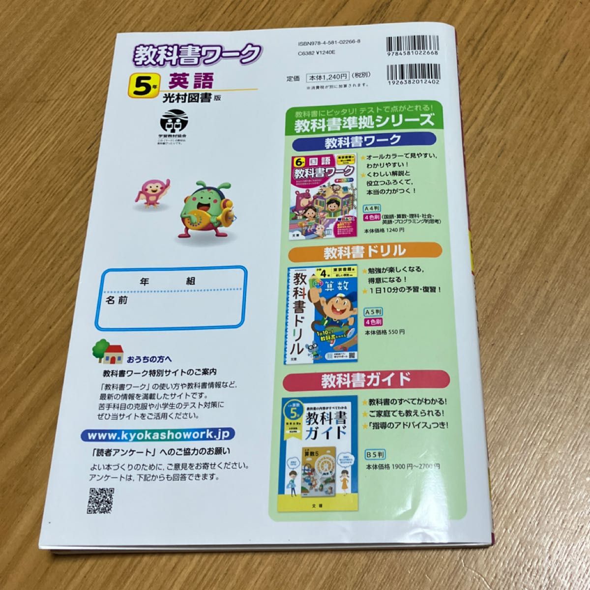 小学教科書ワーク 英語 5年 光村図書版 (オールカラー付録音声付き) 中古品(書き込みあり)