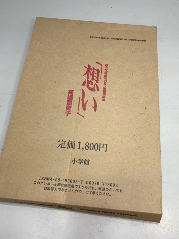 貴重　初版　想い　めぞん一刻　書きおろし複製原画集　高橋留美子　昭和レトロ　ヴィンテージ 6363 08_画像6