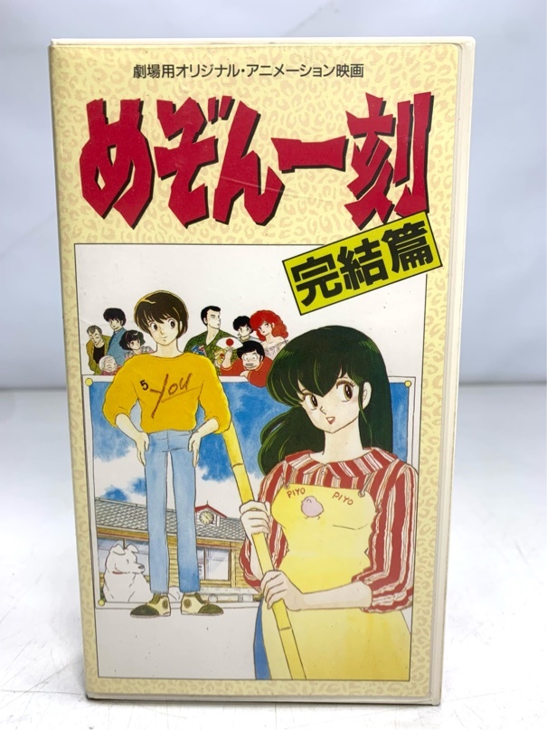 ビデオ ビデオテープ アニメ 日本 　VHSビデオ　アニメ　めぞん一刻　完結篇　劇場用オリジナルアニメ映画 6370 00_画像1