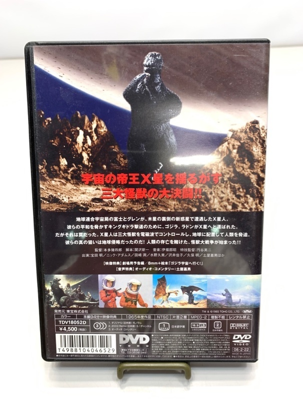 映画　ビデオ　DVD　映画　特撮　激レア　怪獣大戦争　65年度作品　特典映像付　当時物　美盤 4259 00_画像2