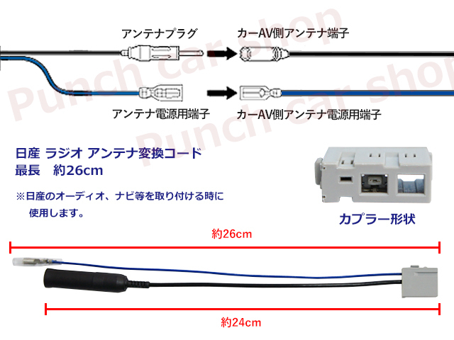 新品 日産 最新 オス ラジオ変換 コネクタ アンテナ 逆カプラ メール便送料無料 PO17S_画像2