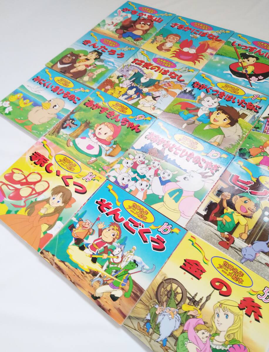 絵本 「日本昔ばなしアニメ絵本」 「世界名作アニメ絵本 絵本 「日本昔ばなしアニメ絵本」 「世界名作アニメ絵本