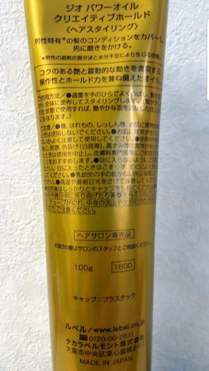 新品未使用ルベル ジオ パワーオイル クリエイティブホールド 100g2本セット