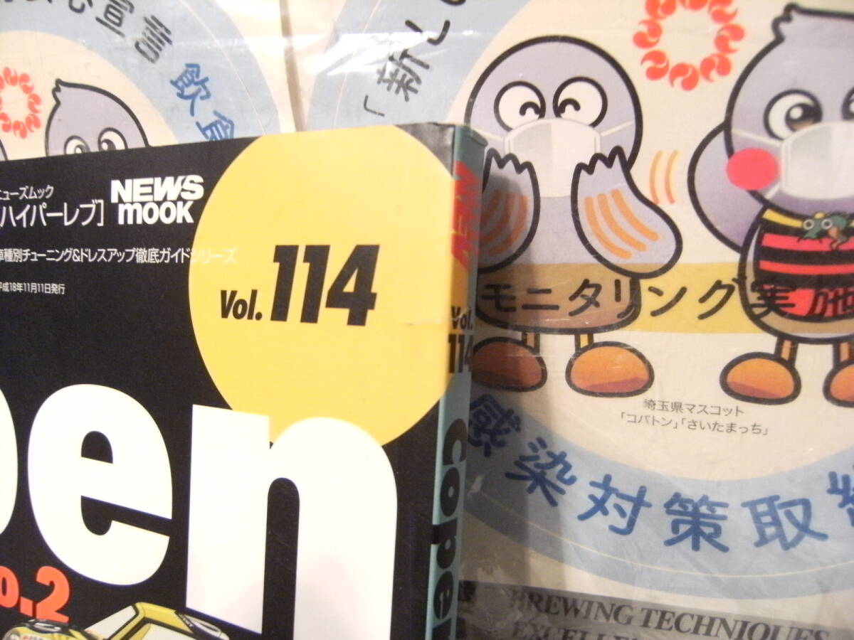 廃盤★レトロ★2006年 雑誌 旧車 ダイハツ コペン Copen HYPER REV Vol.114 チューニング ドレスアップ 徹底ガイド マガジン★走り屋 _画像9