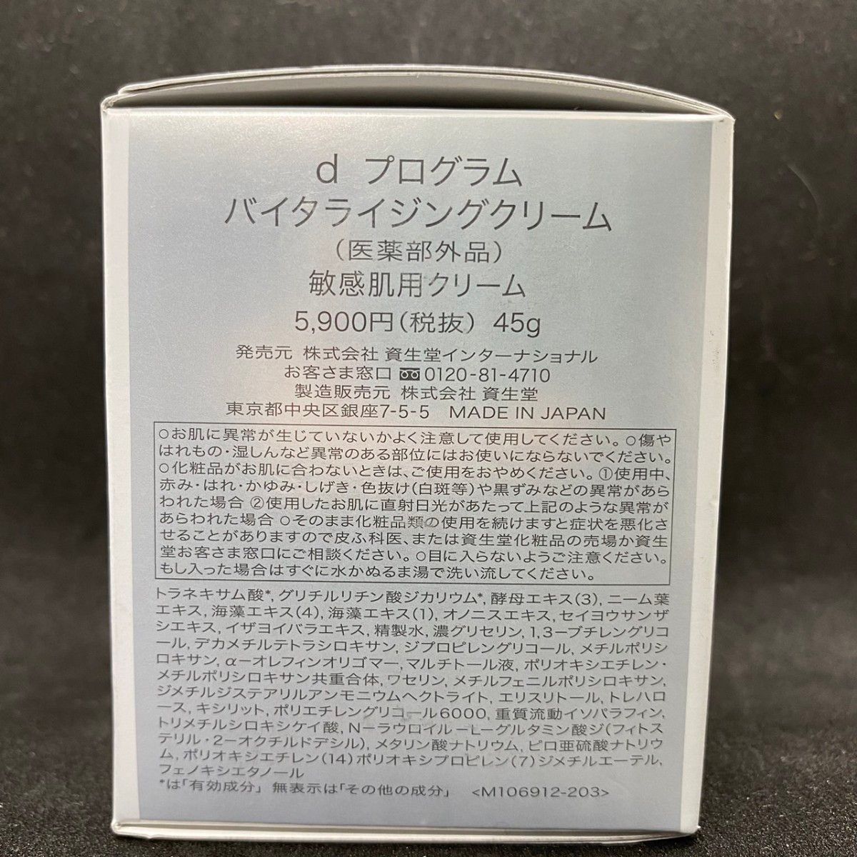 SHISEIDO　dプログラム　バイタライジングクリーム　敏感肌用クリーム