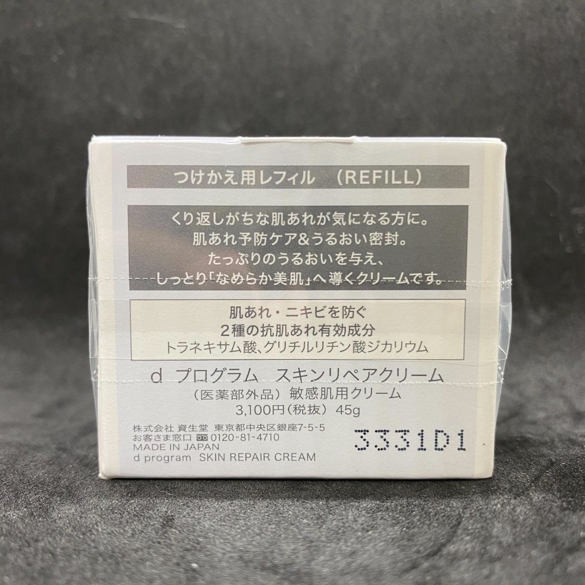 SHISEIDO　dプログラム　スキンリペアクリーム　