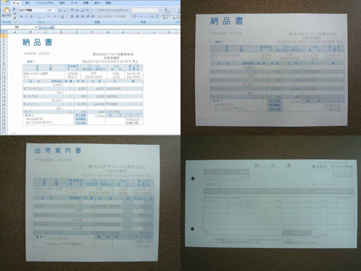 ★自動車関係の方★見積・納品・請求・注文書+おまけ★新中古車販売 車検整備 鈑金塗装【インボイス対応】部品伝票 契約 領収 登録書類付き_画像10