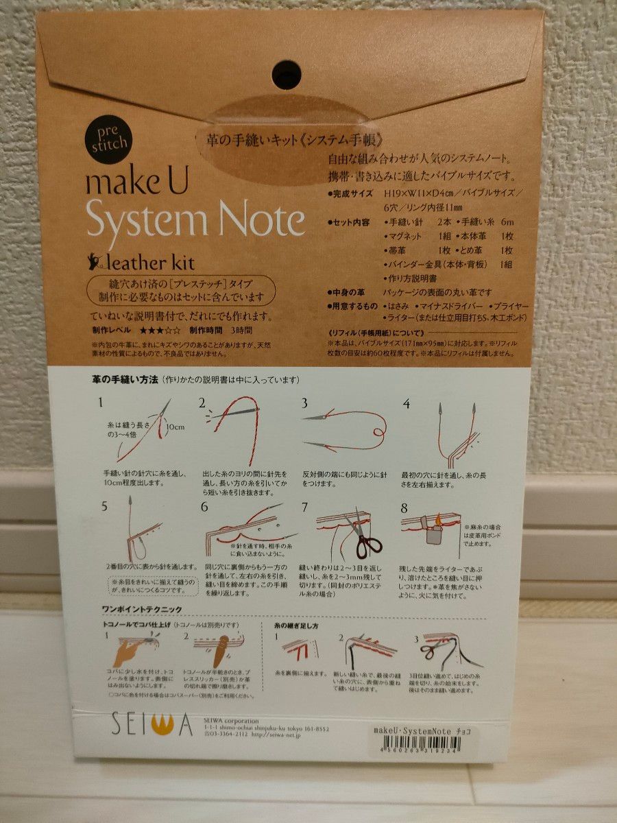 誠和 革の手縫いキット　 makeU　システム手帳