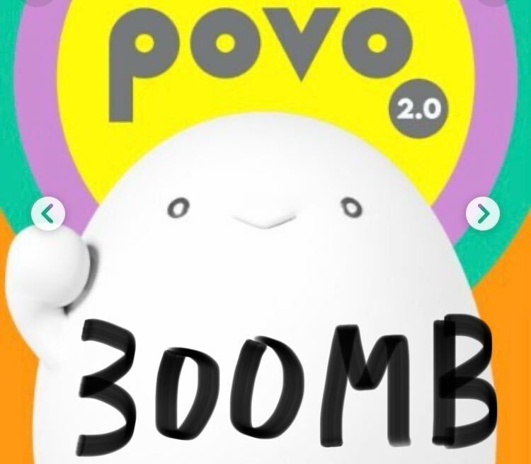 povo2.0 プロモコード 300MB×1 有効期限6/5_画像1