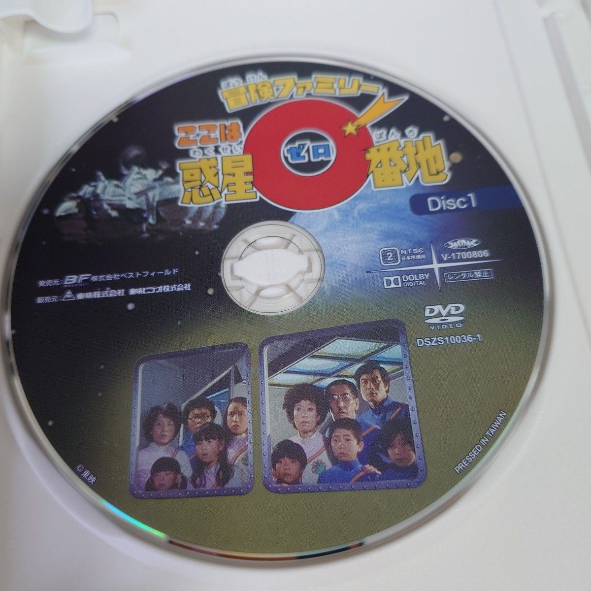 レア！冒険ファミリー ここは惑星0番地 DVD-BOX デジタルリマスター版、東映、特撮ヒーロー