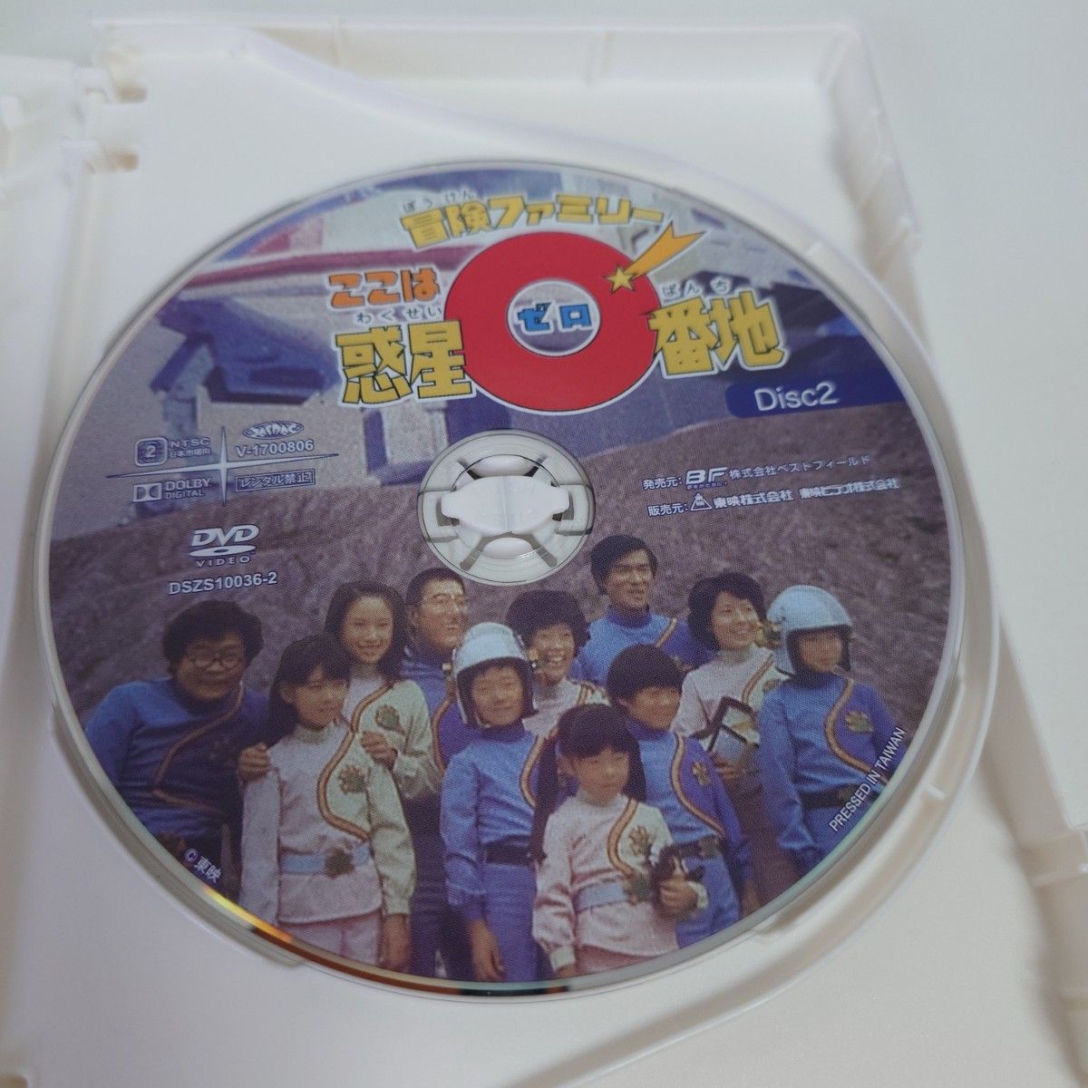 レア！冒険ファミリー ここは惑星0番地 DVD-BOX デジタルリマスター版、東映、特撮ヒーロー