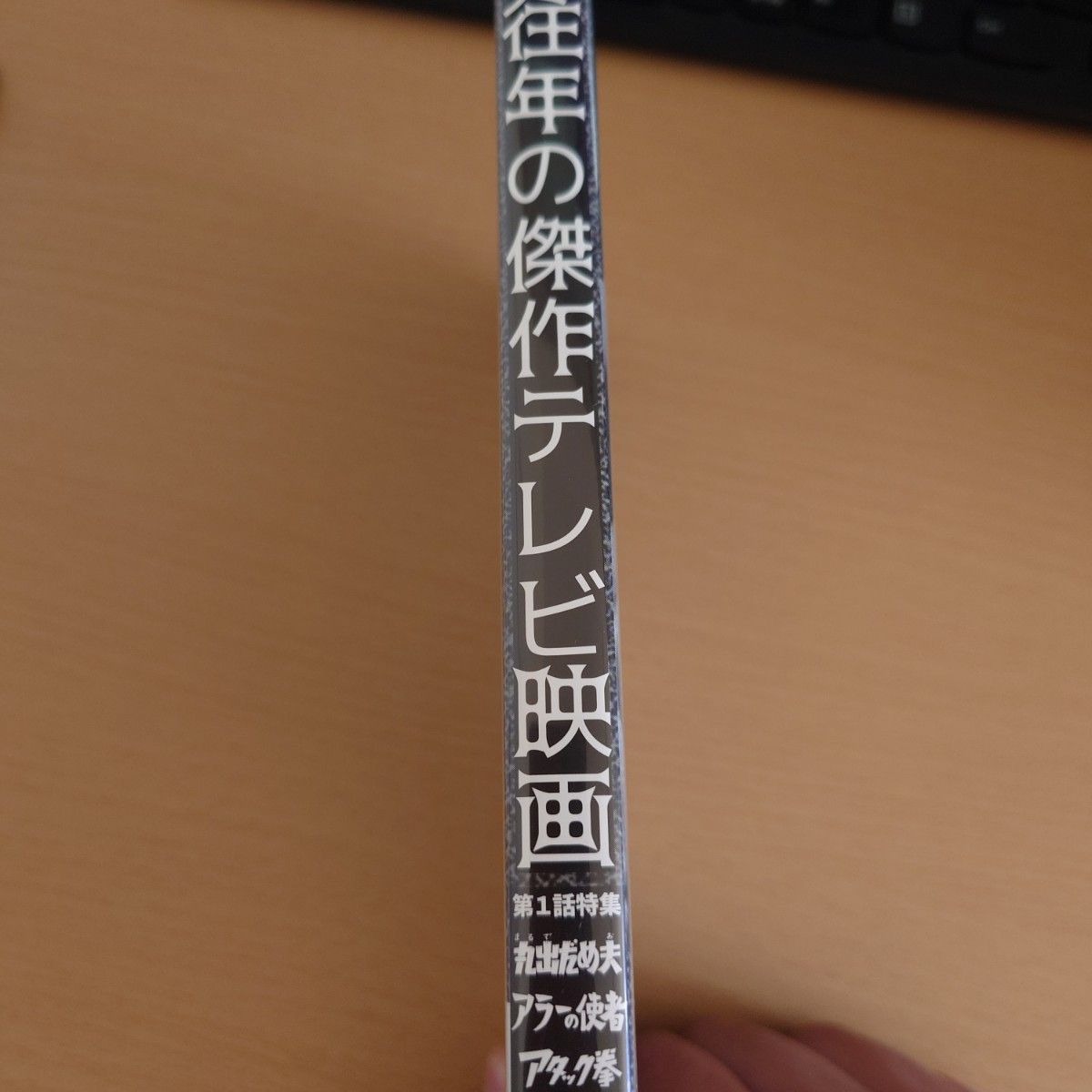 激レア!往年の傑作テレビ映画★特撮ヒーロー、丸出だめ夫、アラーの使者、アタック拳 激レア!往年の傑作テレビ映画★特撮ヒーロー、丸出だめ夫、アラーの使者、アタック拳