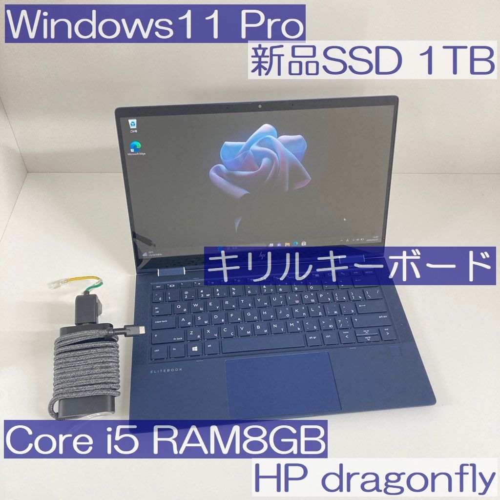 新品SSD1TB HP Elite dragonfly i5-8265U 8GB キリルキーボード 新品SSD1TB HP Elite dragonfly i5-8265U 8GB キリルキーボード