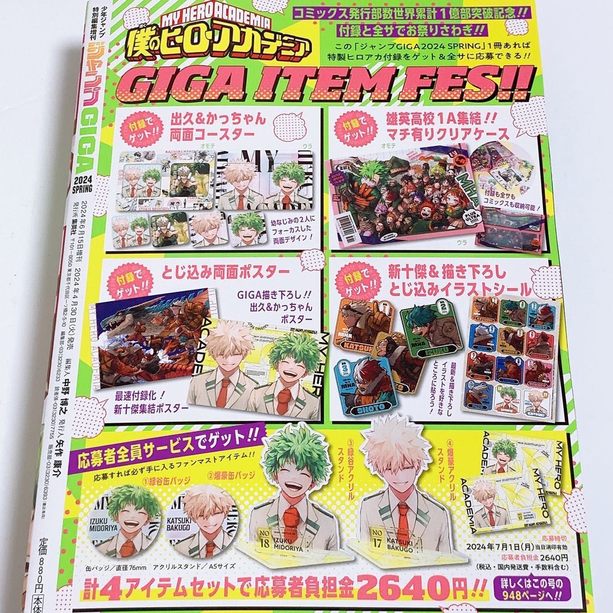 ジャンプ GIGA SPRING 付録 僕のヒーローアカデミア ヒロアカ ジャンプ GIGA SPRING 付録 僕のヒーローアカデミア ヒロアカ