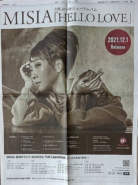 MISIA ミーシャ 新聞広告 3枚 デビュー25周年記念ベストアルバム / ニューアルバム『HELLO LOVE』』告知 / ヤクルト Y1000 送料無料_画像2