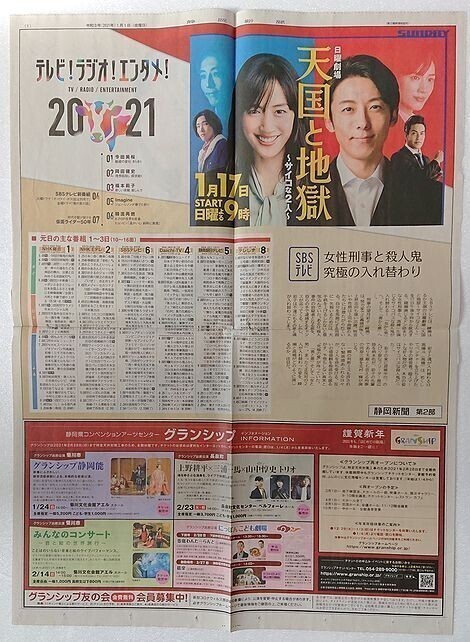 今田美桜 新聞記事 年末ジャンボ宝くじ 新聞広告 妻夫木聡 吉岡里帆 成田凌 矢本悠馬 送料無料_裏面