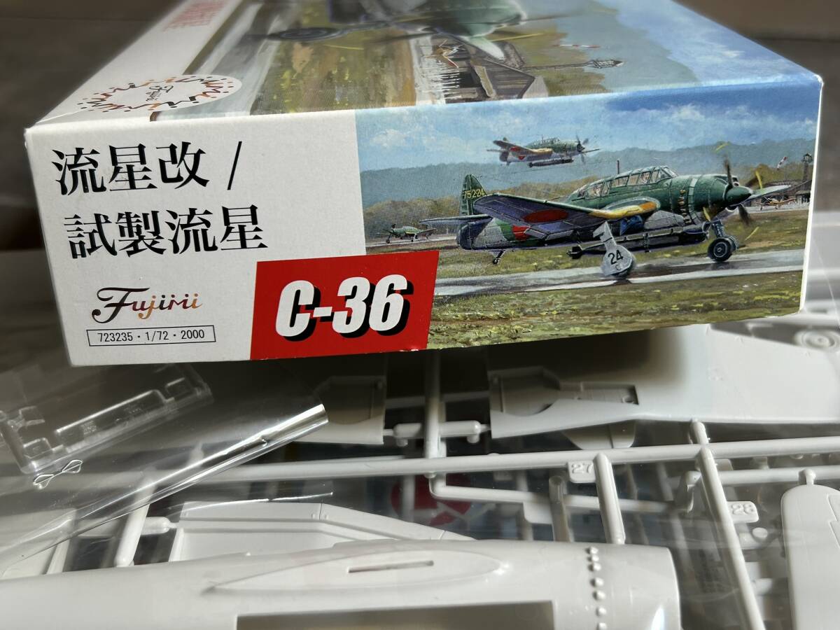 フジミ 1/72 流星改/試製流星 愛知 海軍艦上攻撃機 内袋未開封 〒350円 定形外郵便(追跡補償なし)他_画像7