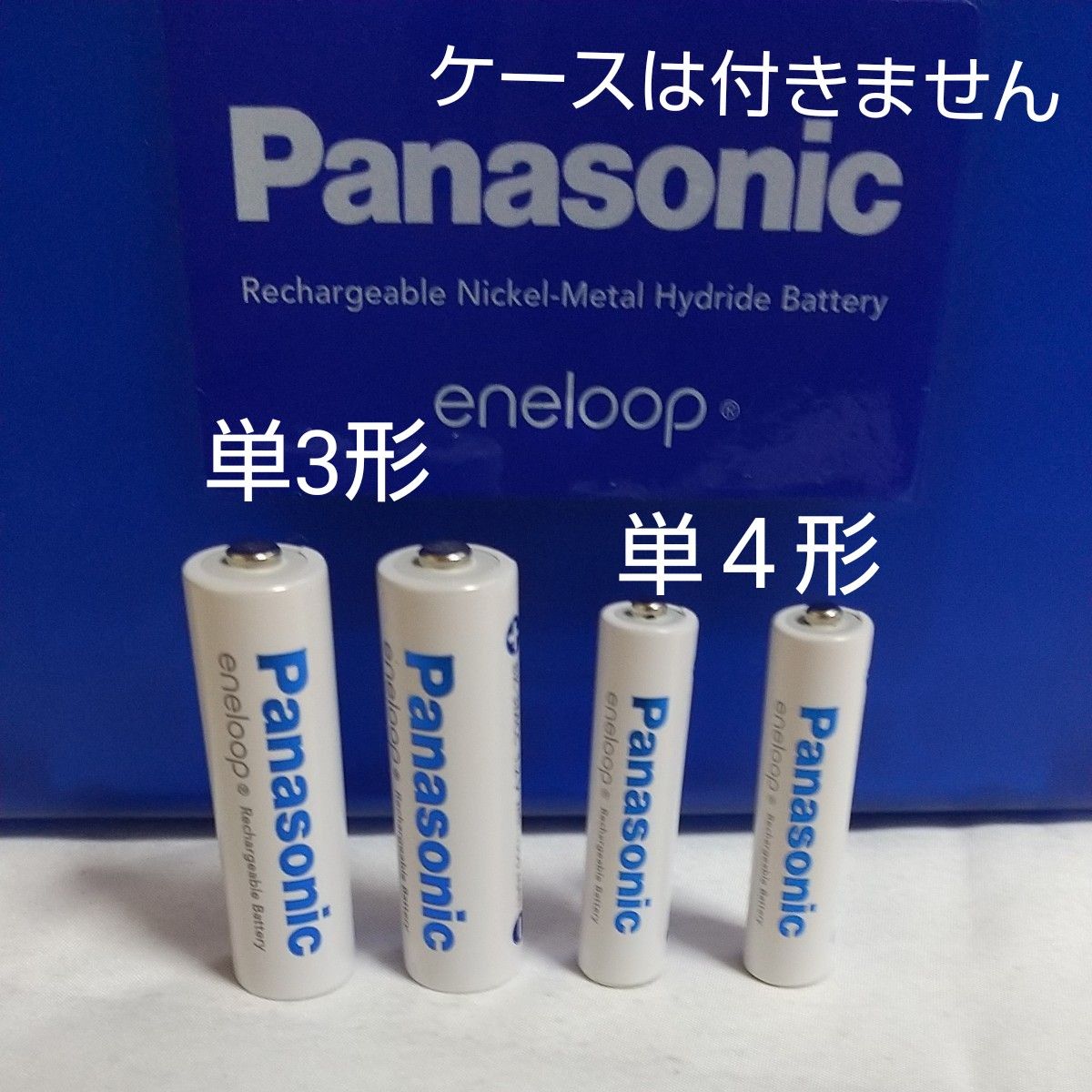 Panasonic eneloop　エネループ単3形充電池2本　単4形充電池2本　合計４本　※お写真のセットのケースは付きません。