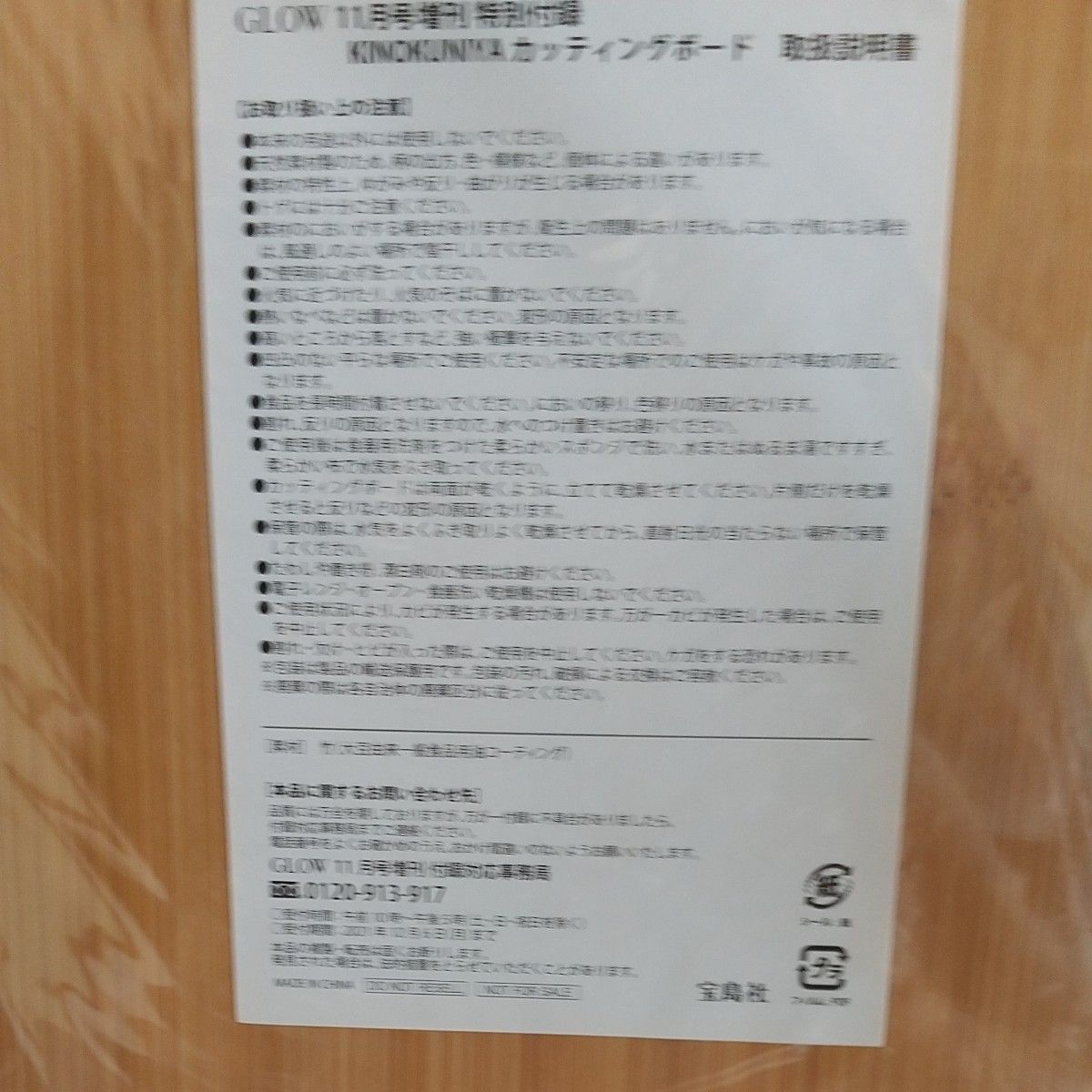 KINOKUNIYA バンブー カッティングボード、雑誌