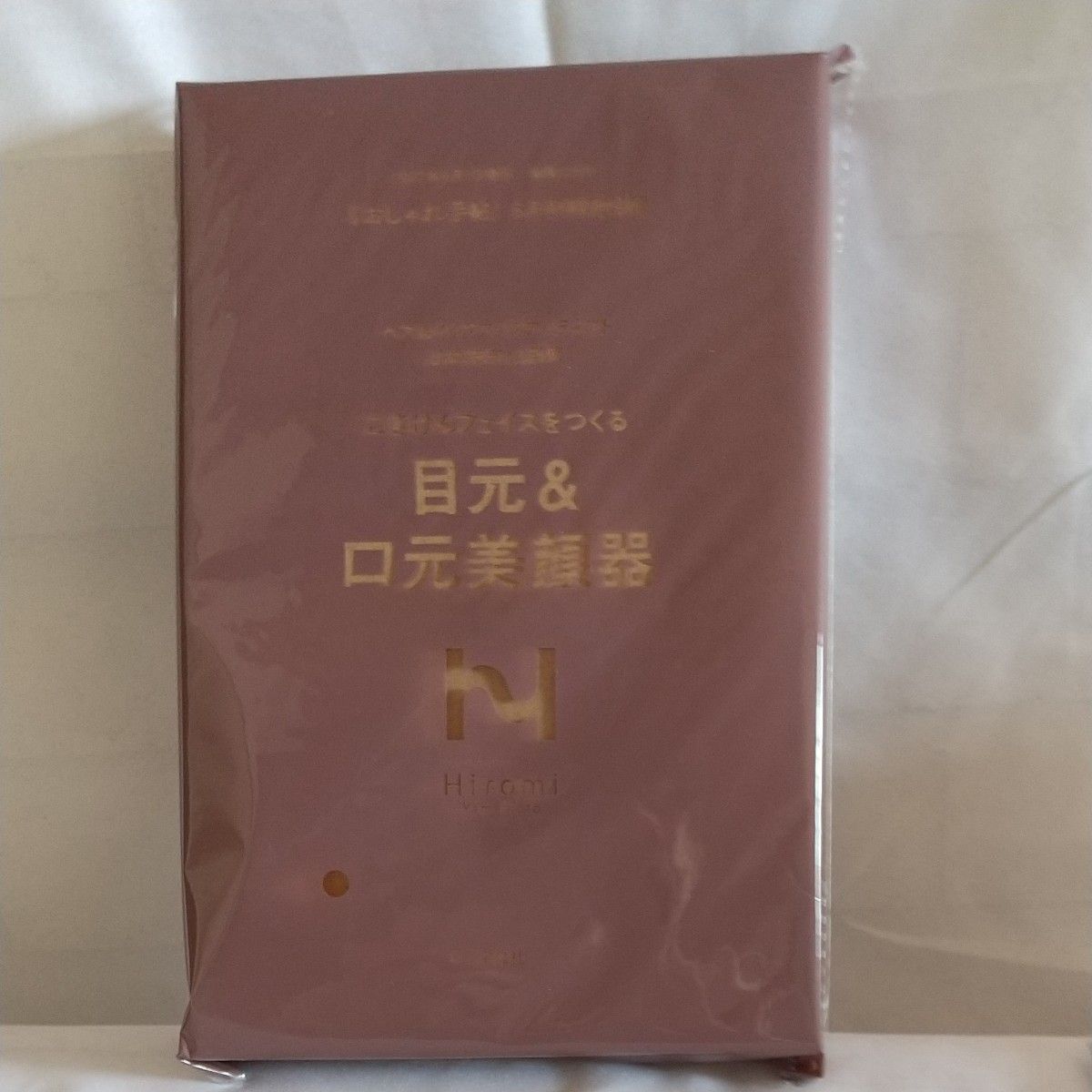 ヘアメイクアップアーティスト山本浩未さん監修の目元&口元美顔器、雑誌