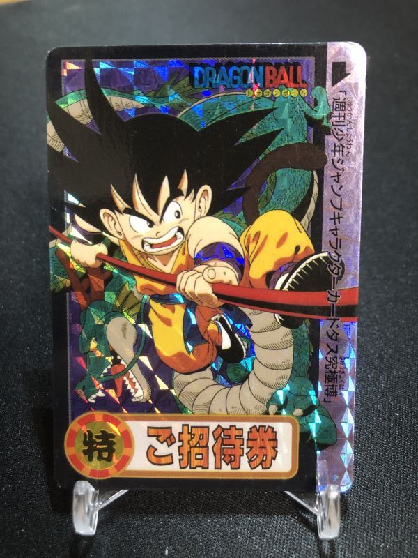  Dragon Ball Carddas invitation ticket limitation ultimate . back surface stamp none 