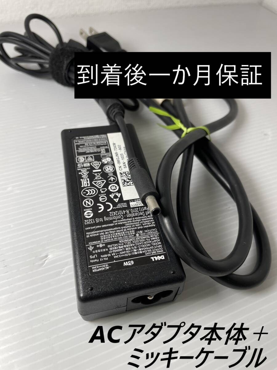 【国内発送】DELL純正 19.5V 3.34A 65W ACアダプター 送料込み価格で安心 。_画像1