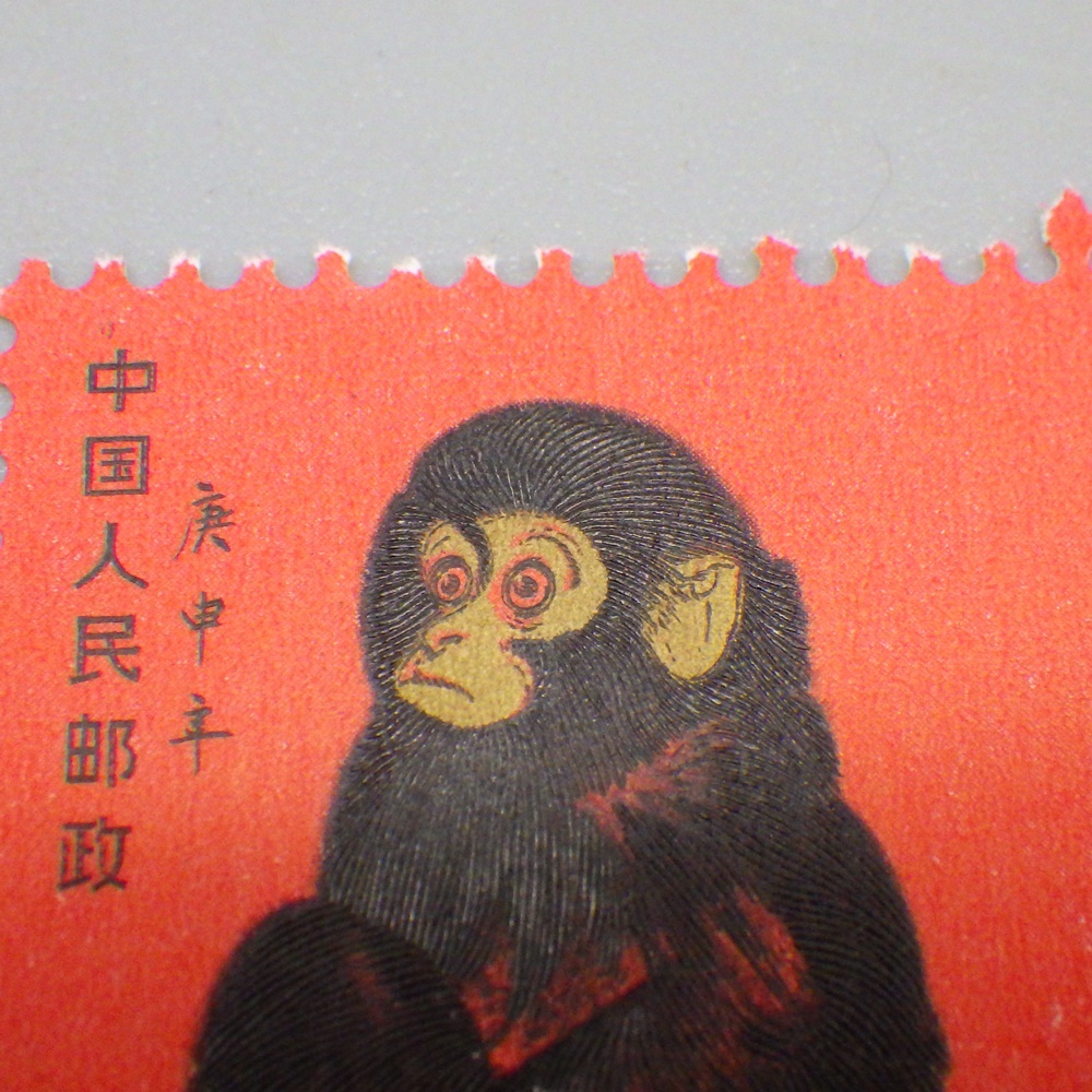 1円〜 未使用 中国切手 T46 赤猿 (3) 年賀切手 申 赤猿 1980年 ヒンジ