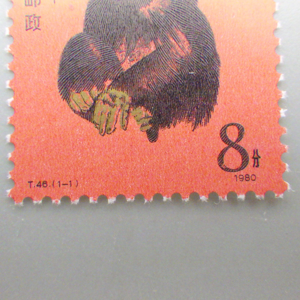 1円〜 未使用 中国切手 T46 赤猿 年賀切手 申 1980年 ヒンジ跡なし