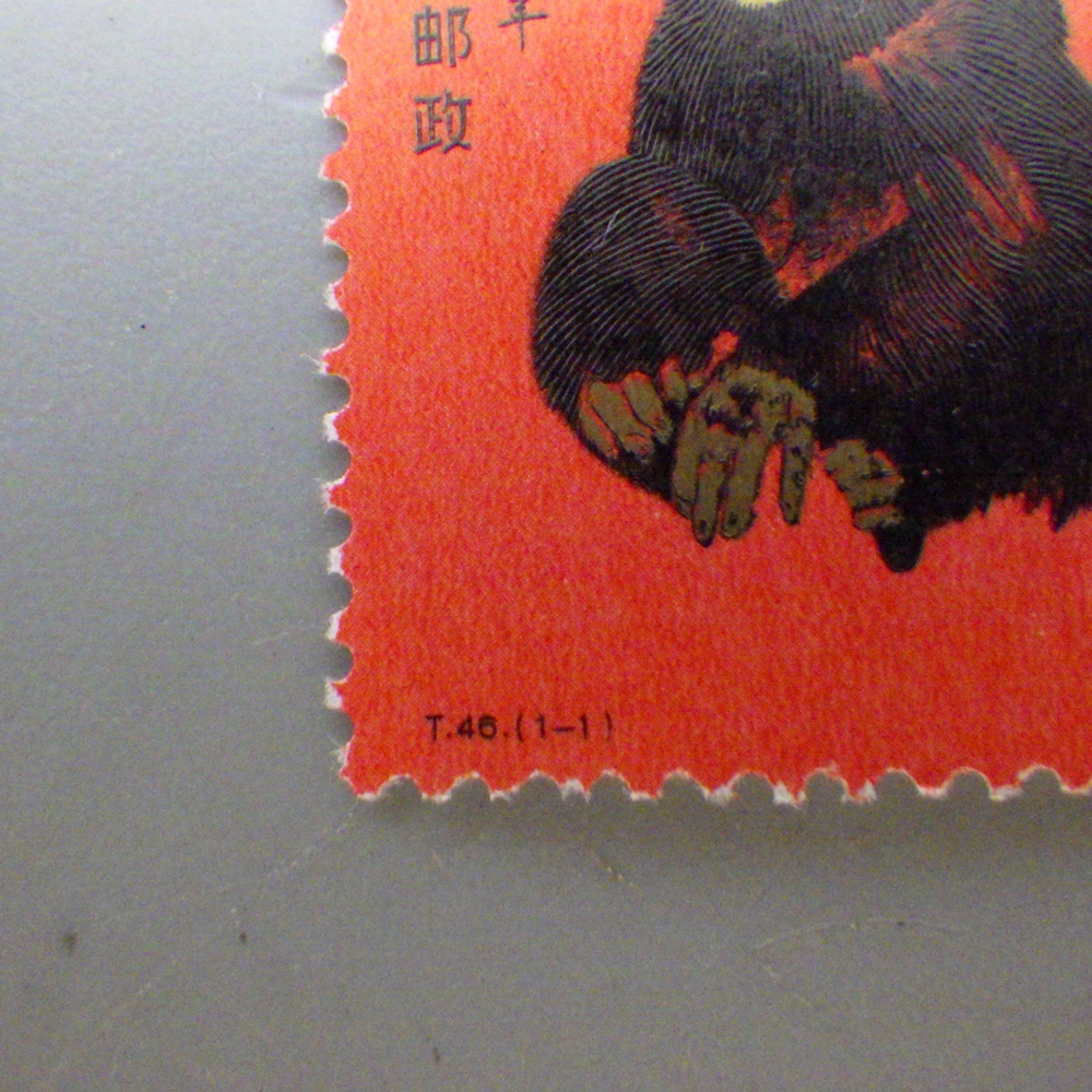 1円〜 未使用 中国切手 赤猿 ヒンジ跡なし T-46 中国人民郵政 外国切手 320-2659488【O商品】の画像5