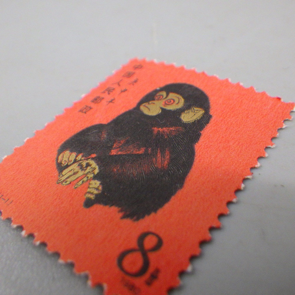 1円〜 未使用 中国切手 赤猿 ヒンジ跡なし T-46 中国人民郵政 外国切手 320-2659488【O商品】の画像2