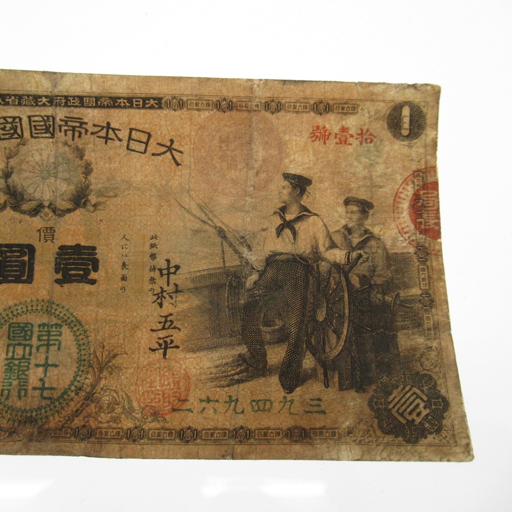 1 jpy ~ new country . Bank ticket 1 jpy ( water .1 jpy ) old note note 64-2704291[O commodity ]