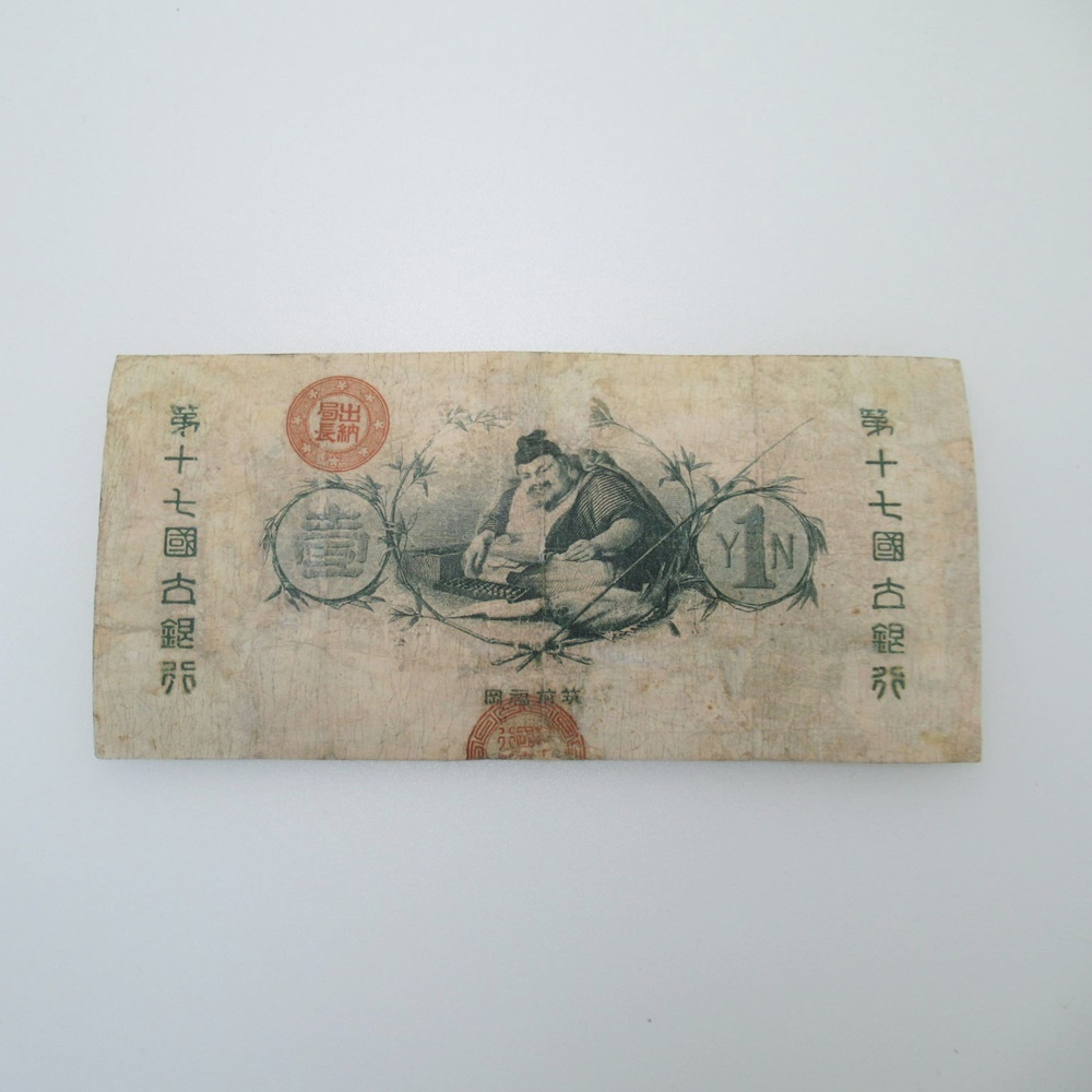 1 jpy ~ new country . Bank ticket 1 jpy ( water .1 jpy ) old note note 64-2704291[O commodity ]