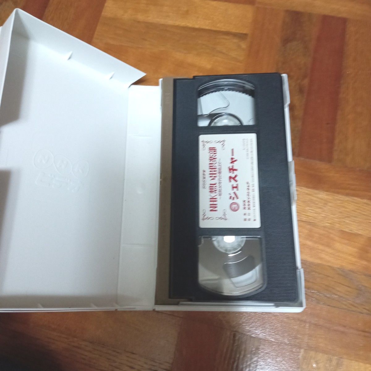 ★最終価格　値下げ　VHSビデオテープ　NHK思い出倶楽部　ジェスチャー　どですかでん　黒澤明　VHSビデオテープまとめ売り　