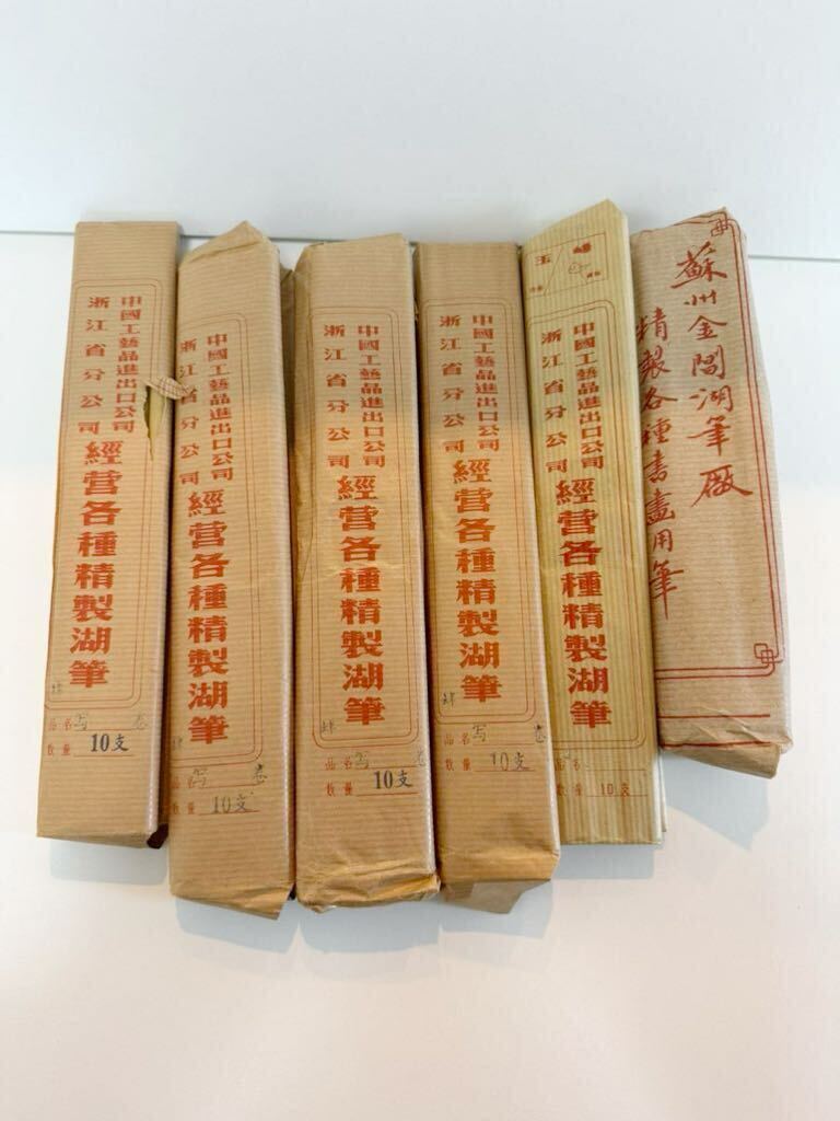 筆　中国工芸品　毛筆　古筆　中国筆　書道　上海市　書道具 10本入り5袋　12本入り1袋　計62本_画像1