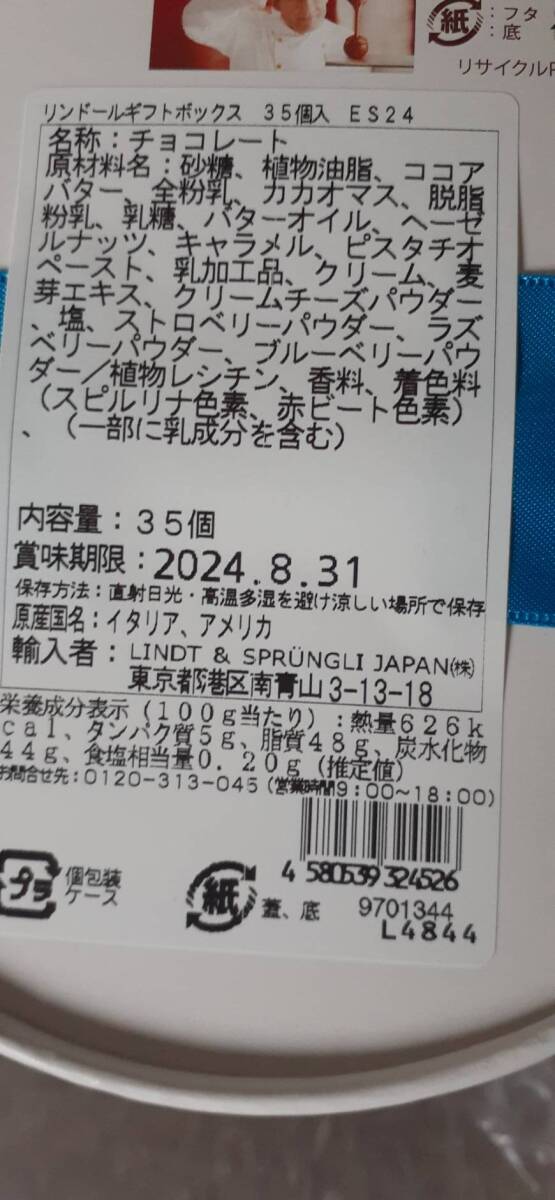 チョコレートのリンツ リンドール ギフトボックス 35個入_画像5