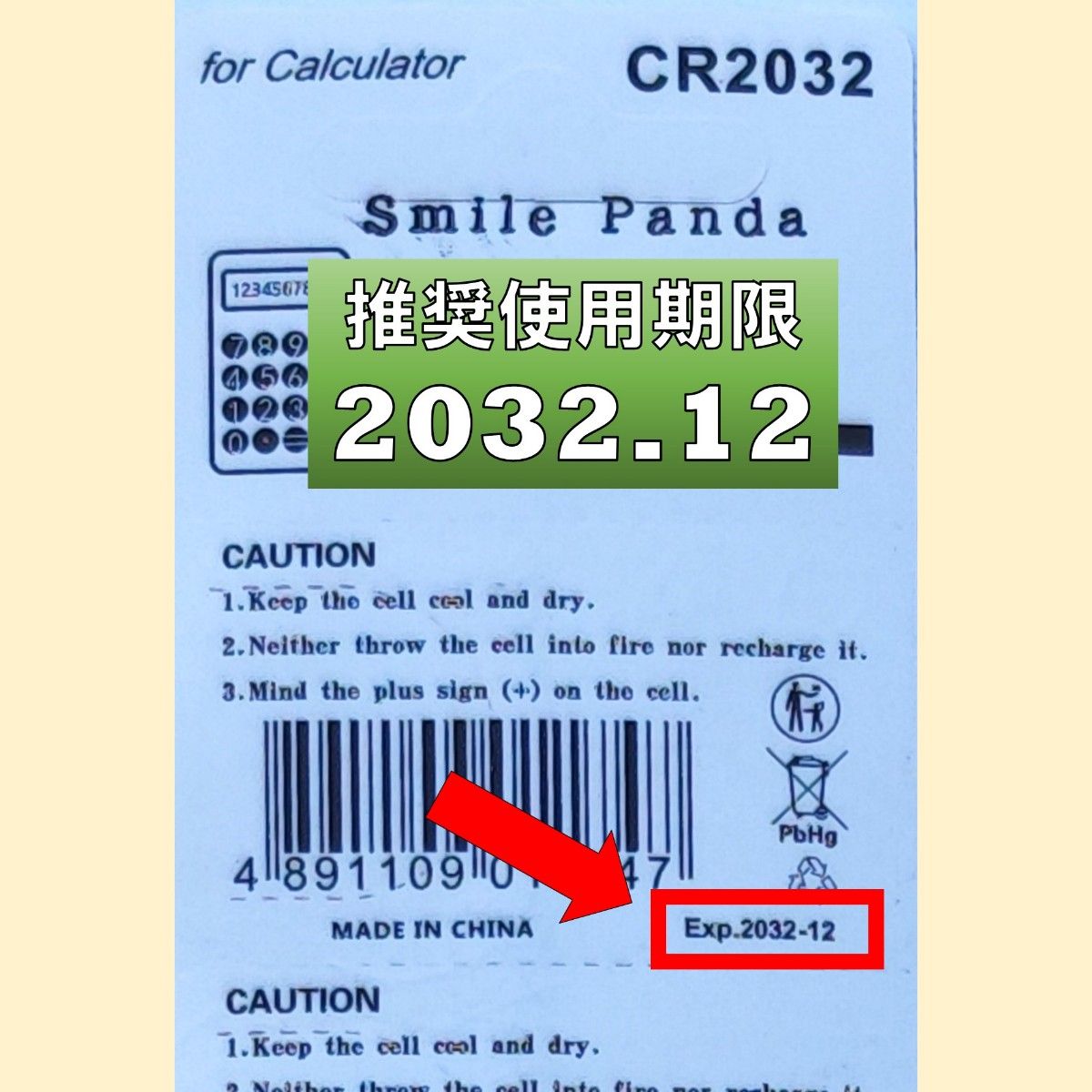 匿名配達 CR2032 15個 使用推奨期限 2032年12月 リチウムボタン電池