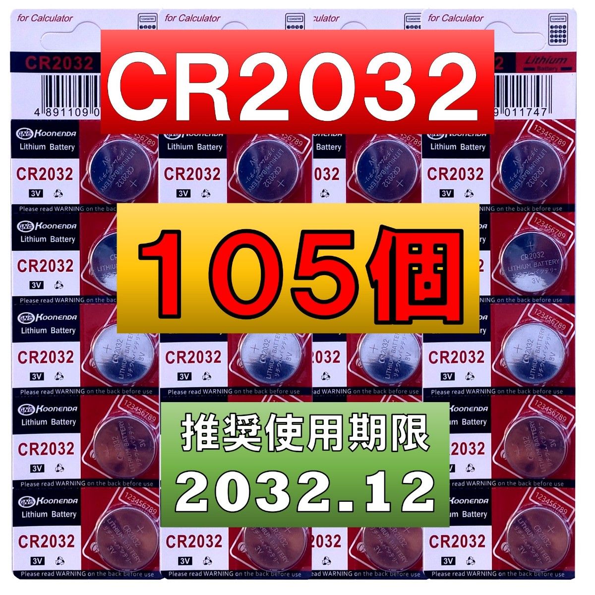 5個増量中 105個 匿名配達 CR2032 100個 リチウムボタン電池使用推奨期限 2032年12月