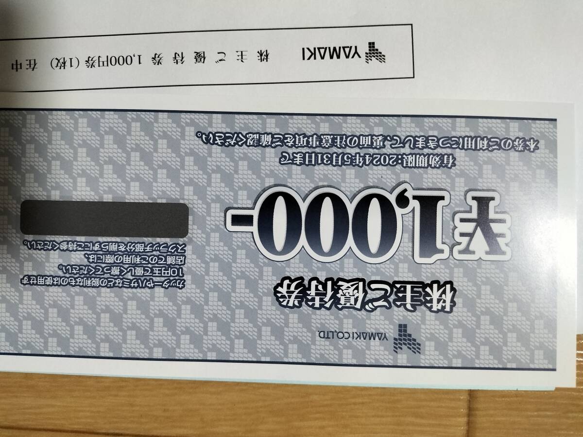 ★山喜　株主優待★_山喜　株主優待　1,000円