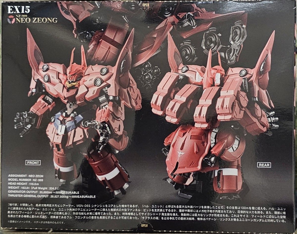 【新品未開封品】ガンダムコンバージ　EX15　ネオ・ジオング