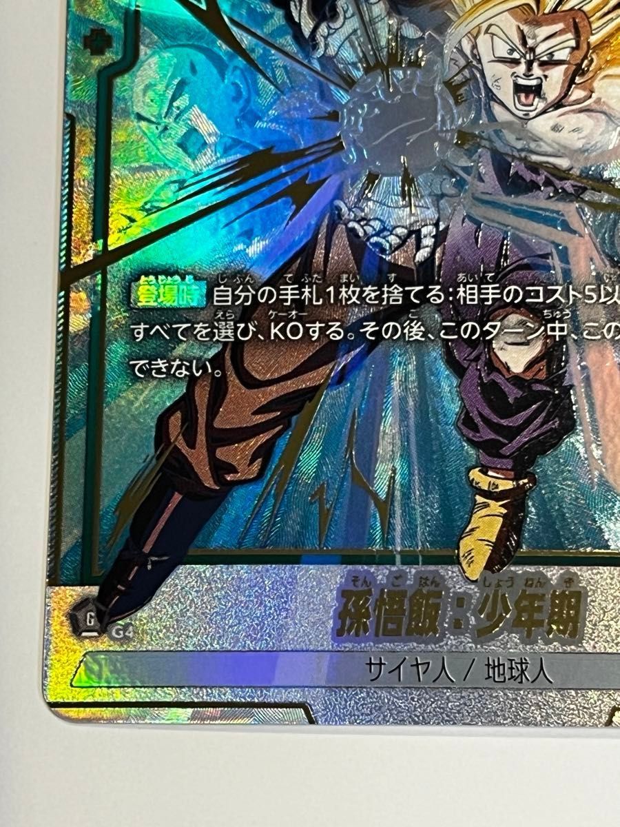 孫悟飯 少年期 SCR FB01-140 ドラゴンボール フュージョン 孫悟飯 少年期 SCR FB01-140 ドラゴンボール フュージョン