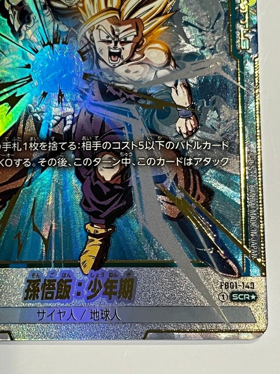 孫悟飯 少年期 SCR FB01-140 ドラゴンボール フュージョン 孫悟飯 少年期 SCR FB01-140 ドラゴンボール フュージョン